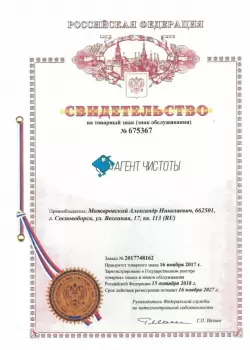 Сертификат филиала Краснолесья 12А