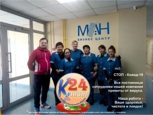 Фотография Клининг-24 3