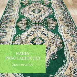 Фотография Коврочист 5