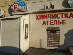 Фотография Реакция 3