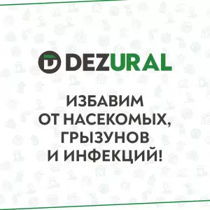 Фотография ДезУрал 3